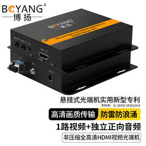 博扬 非压缩全高清HDMI网络视频光端机1路视频+独立正向音频 一对