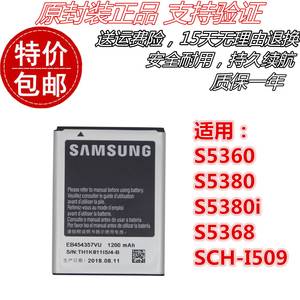三星S5360 S5380 S5380i S5368 SCH-I509 EB454357VU手机原装电池