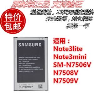 三星Note3lite Note3mini SM-N7506V N7508V N7509V原装手机电池