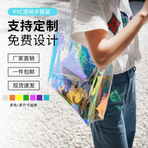 镭射透明PVC手提袋定制LOGO展会活动订做高档赠品包广告礼品袋子