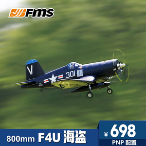 FMS 800mm F4U海盗固定翼电子遥控模型飞机二战像真航模