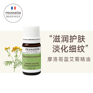 【临期24年8月促销】PRANAROM普罗芳护肤摩洛哥蓝艾菊精油5ml