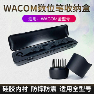 wacom数位板笔盒CTL472 690 672影拓数位笔笔座 6100压感笔收纳盒