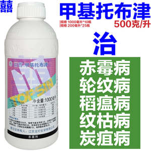 龙灯日曹甲基托布津杀菌剂500克甲基硫菌灵小麦赤霉病芒果炭疽病