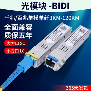 HYMX光模块 千兆单模单纤 SFP 1.25G 10KM光纤模块 兼容华为华三H3C锐捷 5/20/40/80km 1310/1550nm-SC/lc