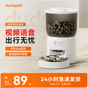 【准时定量】dudupet宠物自动喂食器猫咪智能狗粮定时自助投食机