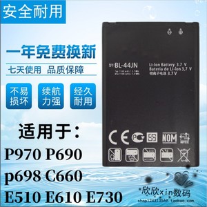 适用LG P970P690 p698 C660 E510 E610 E730 BL-44JN手机原装电池