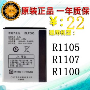 OPPO 1105手机电池 oppo1105 1107 oppo 1100 BLP583手机电池电板