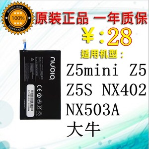 中兴 努比亚Z5mini Z5 Z5S NX402 NX503A原装电池 大牛 手机电池