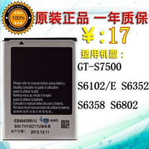 适用于 三星GT-S7500电池 S6102/E S6352手机电池S6358 S6802原装