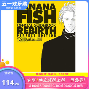 【预售】BANANA FISH漫画官方指南 战栗杀机 REBIRTH完全版オフィシャルガイドブック 日本正版进口书