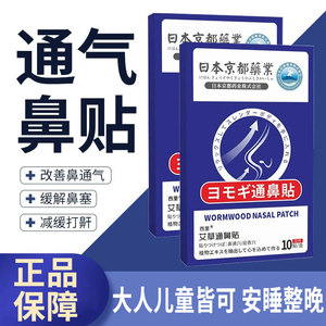 艾草通气鼻贴儿童宝宝婴儿成人感冒鼻炎鼻㾕可贴缓解鼻塞舒通神器