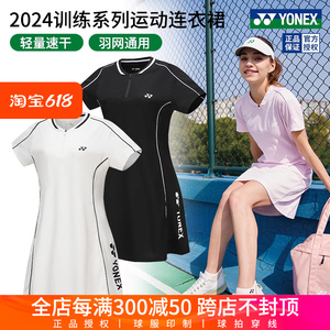 2024真品尤尼克斯羽毛球服女士运动连衣裙yy训练速干网球裙215144