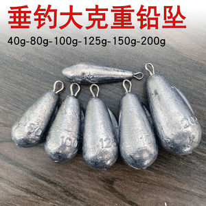 120克铅坠远投200克40g/80g100g/125g/150g远投海钓船钓配重铅