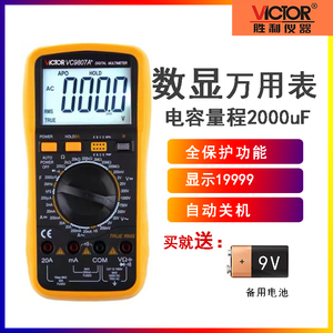 VICTOR胜利高精度数字表VC9801A+/VC9807A+/9805A+/9806+万用表