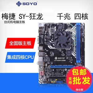 梅捷A10狂龙拆机主板+AMD 4600集成四核CPU 千兆网卡  家用办公