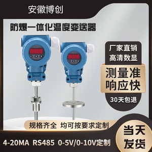 防爆一体化数显温度变送器4-20ma热电阻pt100传感器485工业温度计