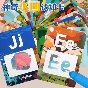 26个英文字母卡片益智学习认知卡英文字母单词学习神奇水画卡玩具