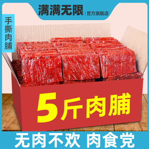 靖江猪肉脯5斤整箱特产蜜汁味肉干散装大礼包手撕软辣味休闲零食