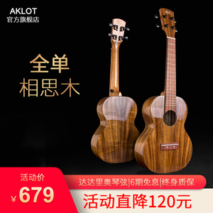 aklot 尤克里里 演奏级全单相思木ukulele小吉他女23寸男专业乐器
