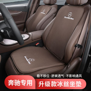 奔驰冰丝坐垫E/C/A级E300l/GLC260L/GLB220C260l汽车四季通用靠垫