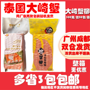 蟹皇珍蟹柳500g日式寿司料理泰国进口蟹柳即食蟹棒大崎蟹柳