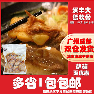 润丰大日式新鲜猪软骨日本豚骨拉面专用加热即食猪脆骨叉烧肉500g