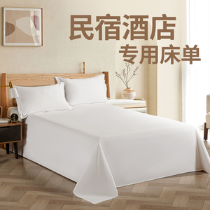 酒店纯色被单全棉床品单双人五星级民宿白色宾馆用纯棉专用床单