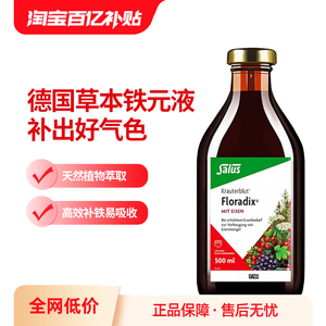 Floradix 德国铁元液孕妇孕期补铁剂女性补铁口服液铁元素铁500ml