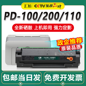 汇栢适用奔图PD200H硒鼓M5000 P1000 P1050 P1060打印机墨盒P2000L P2050 M5100 M5200 M6000碳粉盒PD110/100