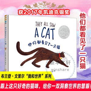 他们都看见了一只猫 (美)布兰登·文策尔 著 辛湄 译 南京大学出版社 绘本 绘本/图画书/少儿动漫书