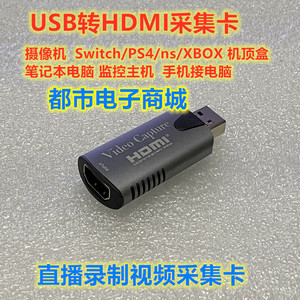USB3.0直播采集卡 天猫魔盒电脑主机连接笔记本一体机录制视频器