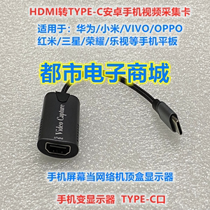 micro HDMI采集卡索尼 A73 A7R3相机接三星华为type-c手机直播