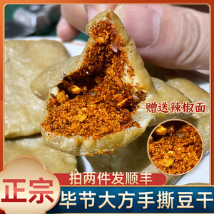 贵州大方手撕豆腐正宗毕节土特产臭豆腐小吃烧烤烙锅六龙豆干商用