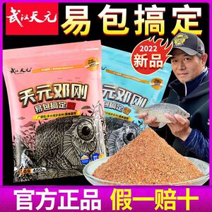 武汉天元邓刚一易包搞定正式版腥香味四季野钓通杀鲫鲤鱼饵料套餐