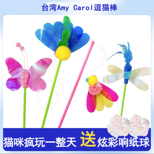 Amy carol台湾逗猫棒昆虫响纸猫咪玩具蜻蜓蝴蝶斗猫棒自嗨猫抓棒