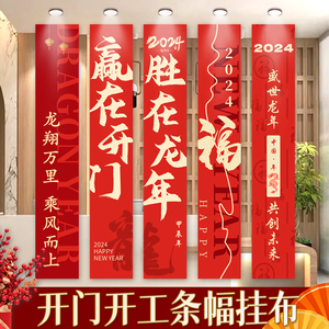 开门条幅定制开业横幅新店新年开工励志标语手拉元宵活动彩色旗帜