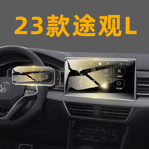 2023款大众途观L中控导航钢化膜X显示屏幕改装装饰汽车用品23贴膜