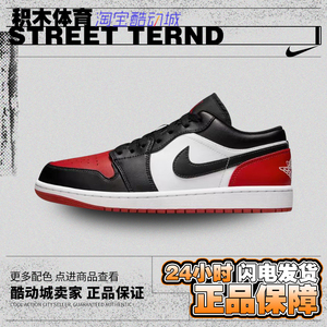 Nike耐克Air Jordan1 low AJ1 黑红脚趾 低帮篮球鞋553558-161