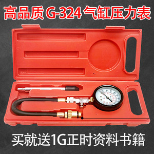 妙威G-324气缸压力表汽车气缸压力检测工具汽车维修专用工具