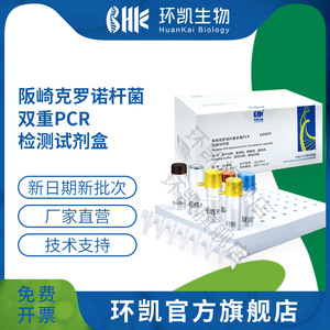 广东环凯微生物 阪崎克罗诺杆菌多重PCR检测试剂盒  24tests