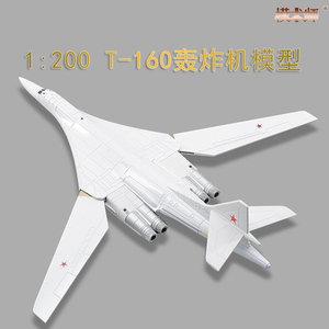 1-200图-160飞机模型俄罗斯TU-160白天鹅战略轰炸机合金摆件礼品