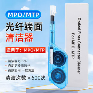 凯达光MPO光纤清洁笔MTP一按式清洁盒光模块插芯端面清洁器LC.MU.SC.ST.FC光器件清洁笔光模块清洁设备