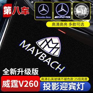 奔驰新威霆车门迎宾灯改装v250投影灯v260l开门灯照地灯氛围灯