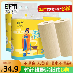 斑布厨房纸巾干湿两用竹纤维吸油吸水食品级厨房卷纸2层80节8卷