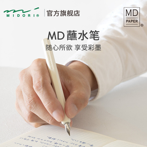 日本MIDORI蘸水笔MD蘸墨钢笔彩墨绘画勾线笔英文书法漫画墨水蘸水笔