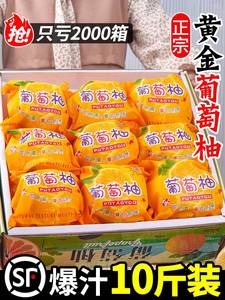 福建黄金葡萄柚新鲜10斤爆汁柚子当季水果整箱蜂蜜黄肉西蜜柚包邮