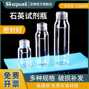 石英螺纹瓶 试剂瓶石英玻璃密封性好耐高温 5ml10ml20ml 螺口取样瓶