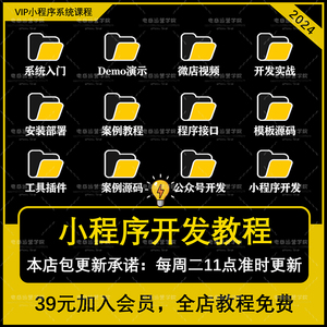 微信小程序开发制作视频教程源码16500+套打包微信商城小游戏模板