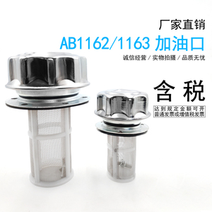 油箱加油口过滤网滤清器液压站配件滤油器 (HS)AB1162 AB1163